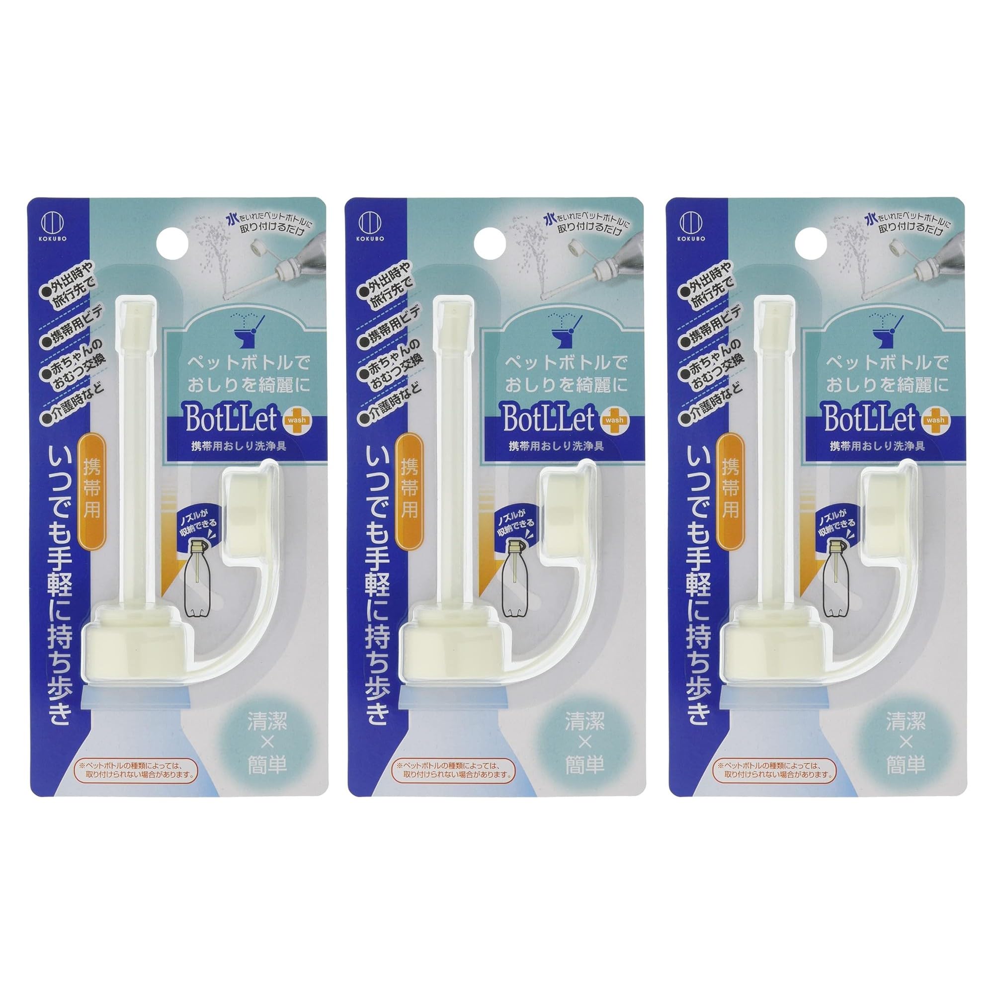 Amazon.co.jp: 携帯 おしり洗浄器 × 3個 | ウォシュレット 簡易 ビデ