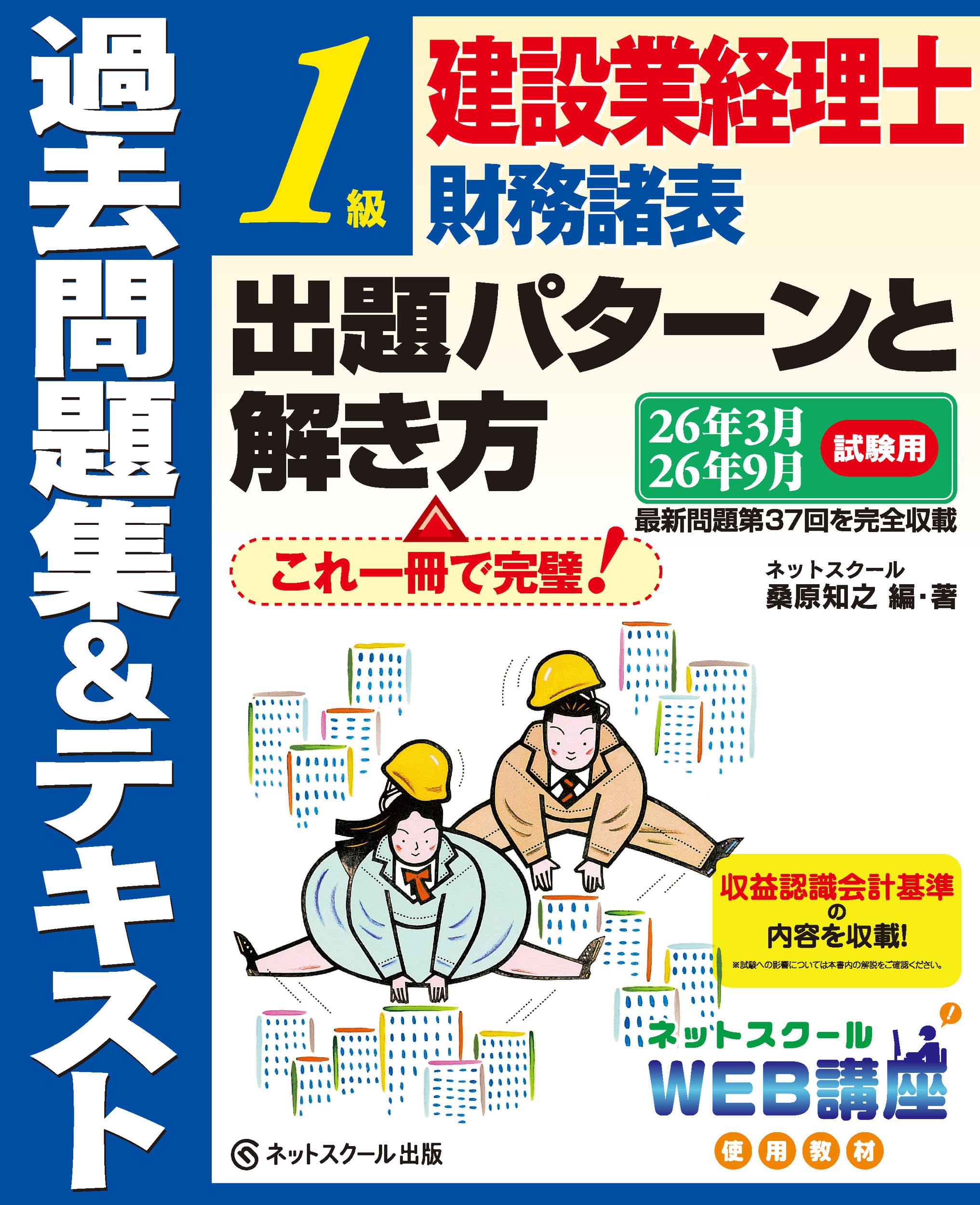 建設業経理士　一級　財務諸表 建設業経理士1級財務諸表出題パターンと解き方過去問題集＆テキスト26