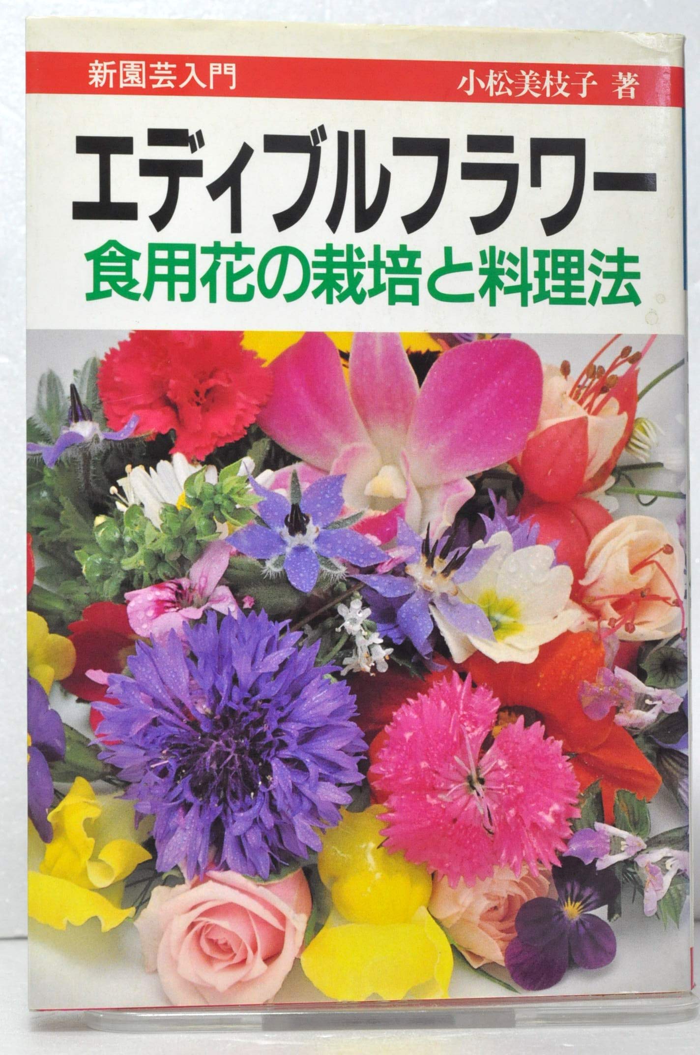 【中古】 楽しむハーブ Ｈｅｒｂａｌ　ｌｉｆｅ/雄鶏社/小松美枝子 Amazon.co.jp: 小松, 美枝子: 本、バイオグラフィー、最新