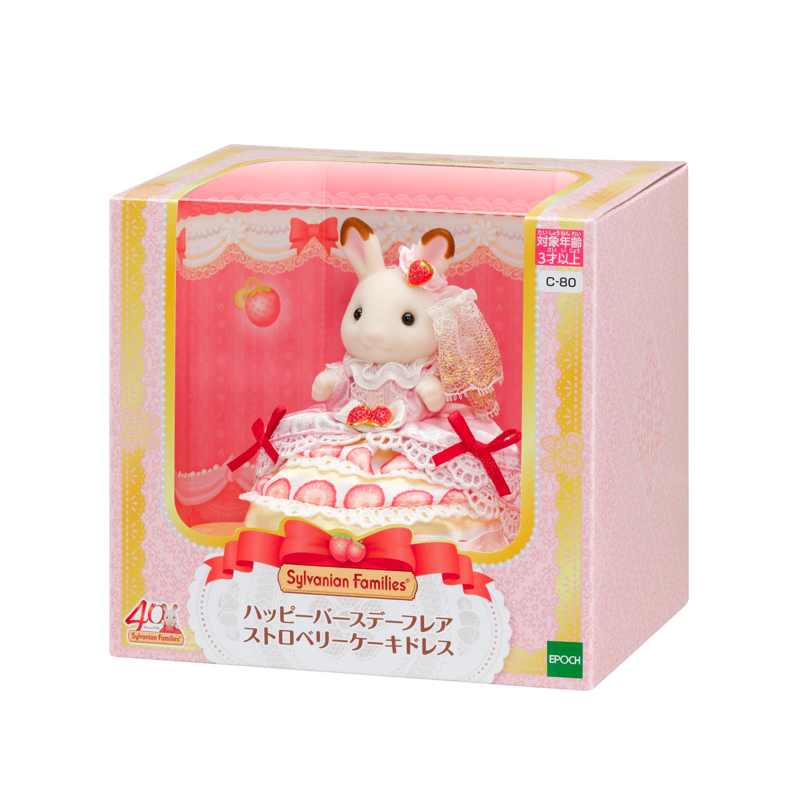 【懸賞品】シルバニアファミリー⭐️ スイーツ大好き♪ フレアちゃん⭐️ 4/10～『スイーツ大好き♪フレアちゃんプレゼントキャンペーン