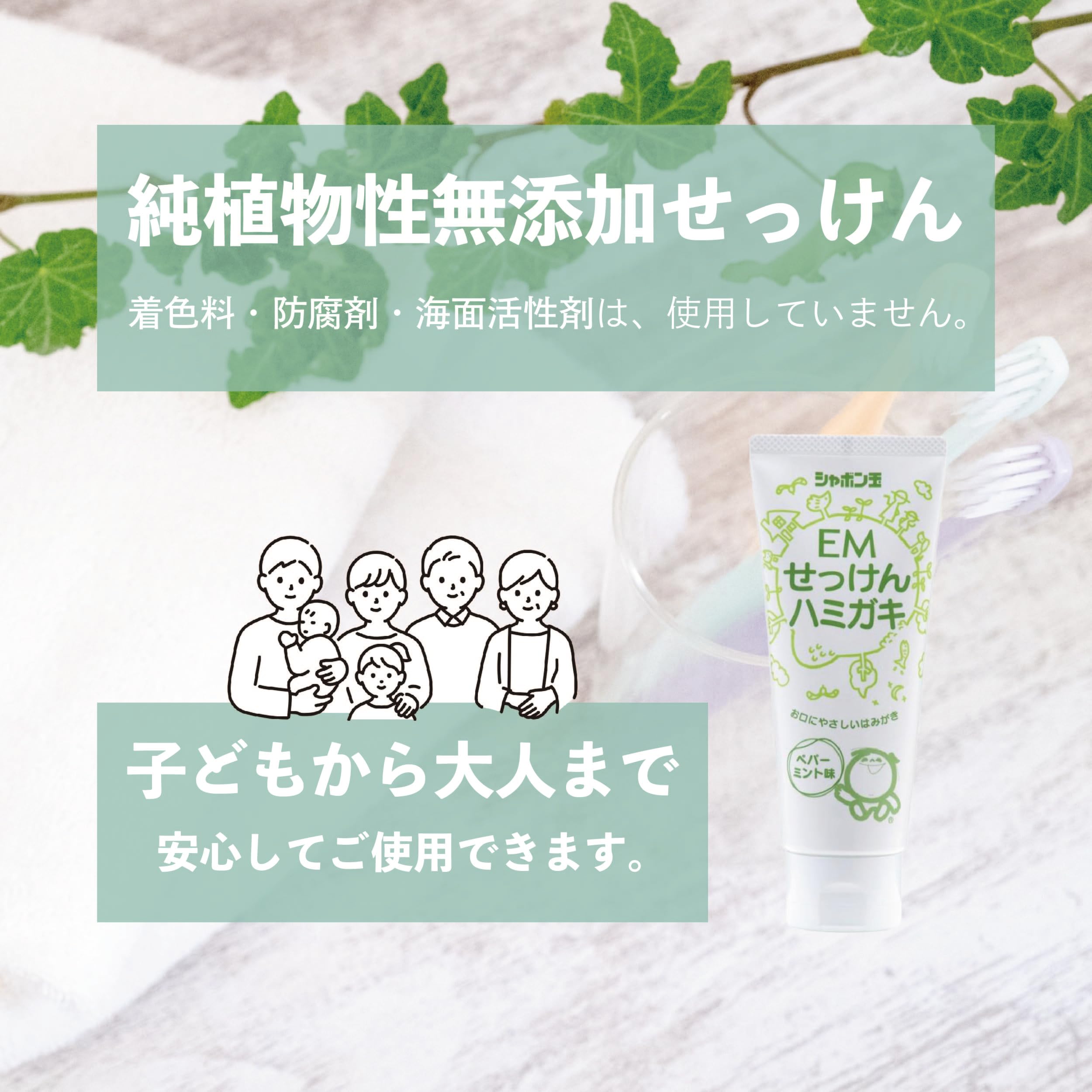 Amazon | シャボン玉石けん EMせっけんハミガキ 140g | シャボン玉