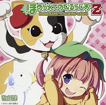 Amazon ラジオcd ほめられてのびるらじおz Vol 26 風音 荻原秀樹 アニメ ミュージック Amazon ラジオcd ほめられてのびるらじおz Vol 26 風音 荻原秀樹 アニメ ミュージック