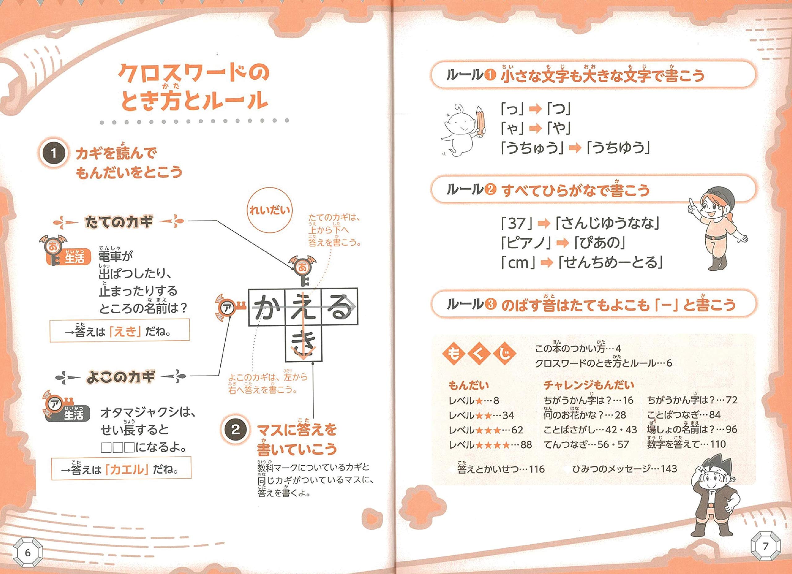 重要語句が身につく 小学1 2年生のクロスワードパズル お茶の水女子大学附属小学校 本 通販 Amazon