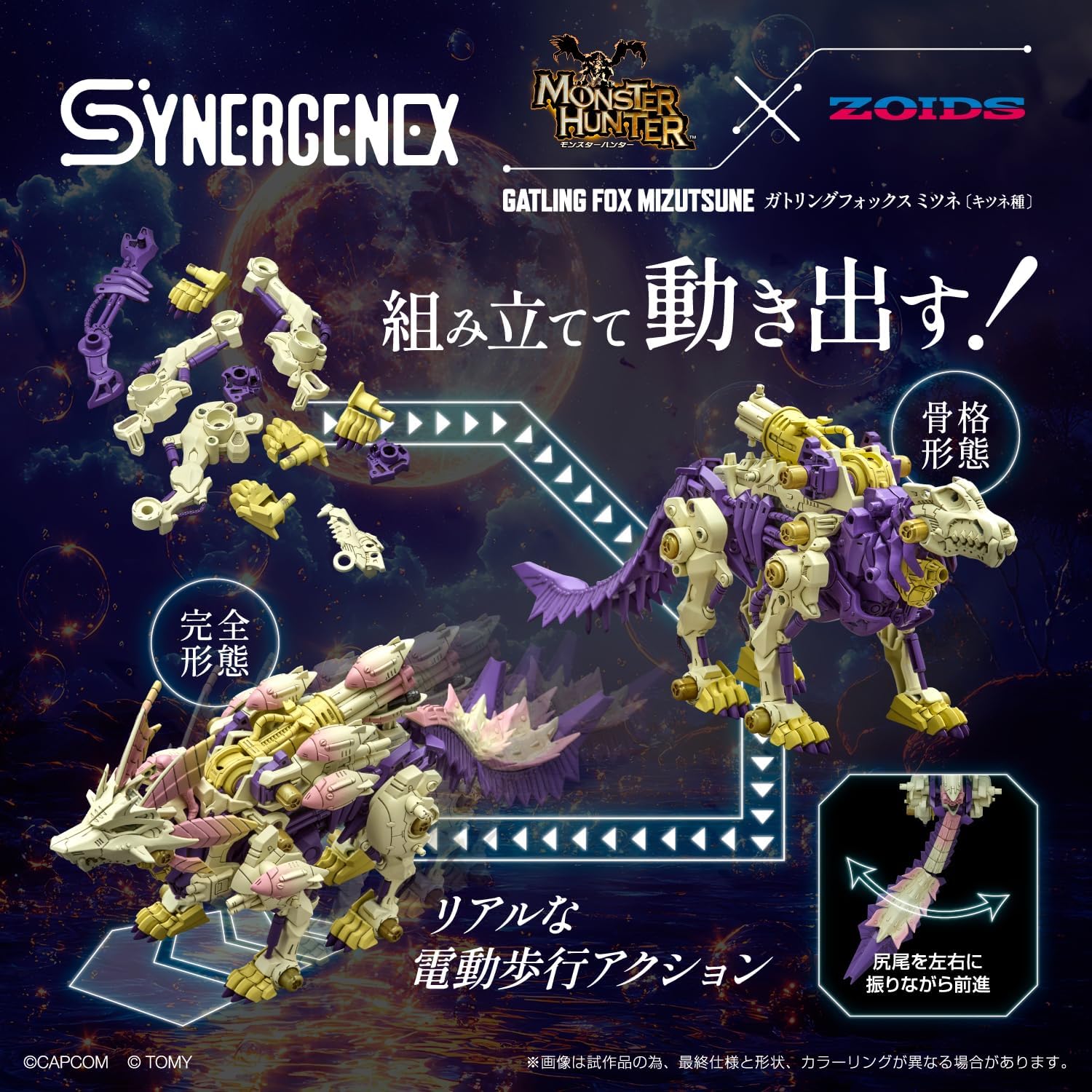 Monster Hunter x Zoids: Gatling Fox Mizutsune Model Kit