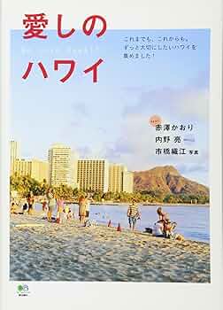 ハワイ 本 Amazon.co.jp: Aloha Print Book: ハワイの陽気なテキスタイル