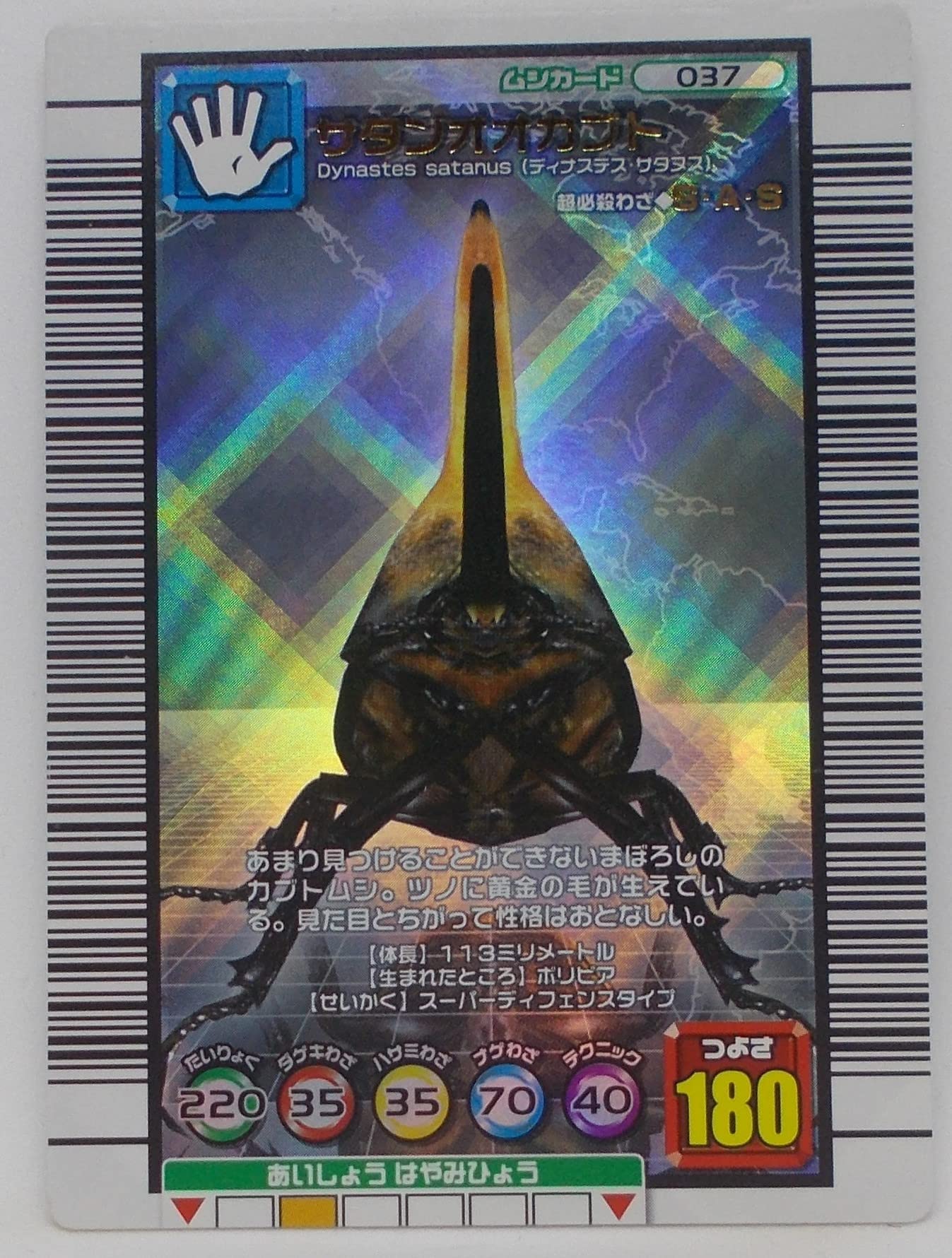 ARS10 ムシキング　サタンオオカブト　アダー　2005セカンドプラス Amazon.co.jp: 【037-2005セカンドプラス】サタンオオカブト／甲虫王者
