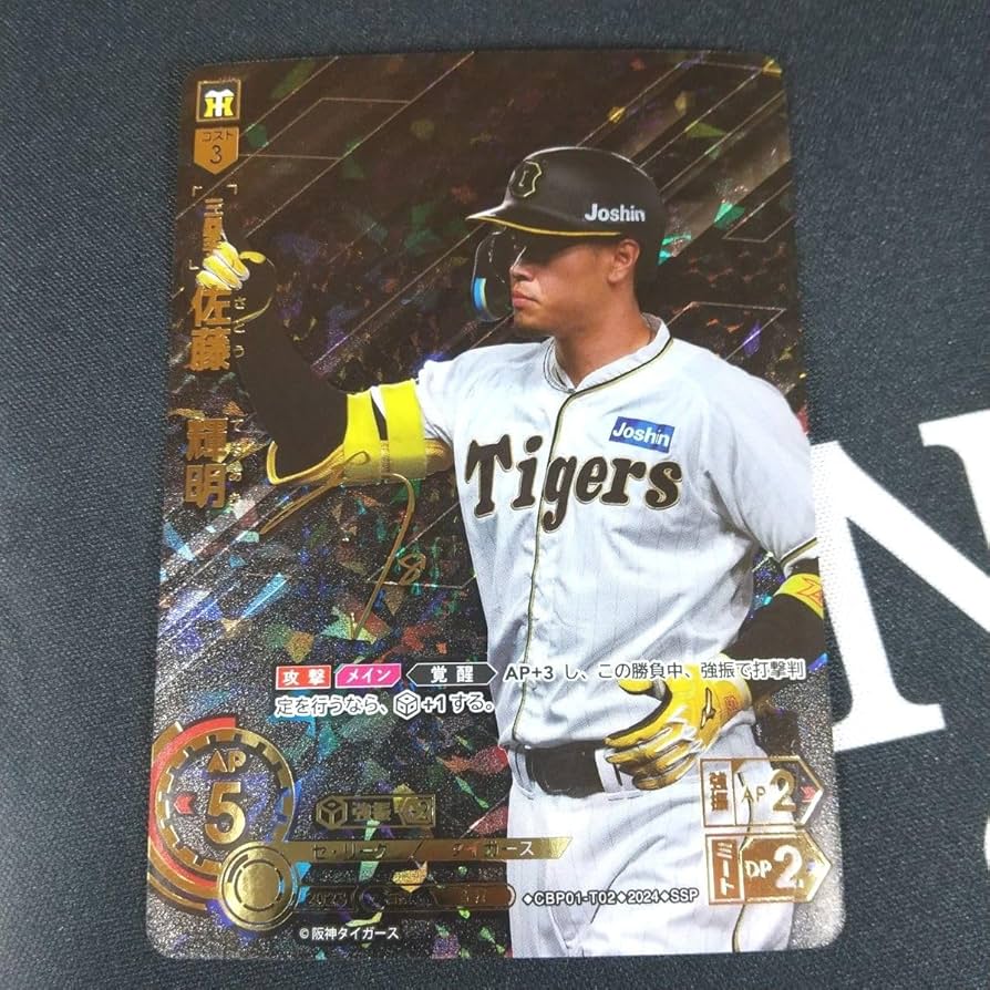 Amazon.co.jp: DREAM ORDER ドリームオーダー 佐藤輝明 SSP 極