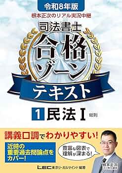 合格ゾーン商法   第３版/東京リ-ガルマインド/ＬＥＣ東京リーガルマインド法律総合研究所（単行本） Amazon.co.jp: 東京リーガルマインド LEC総合研究所: 本