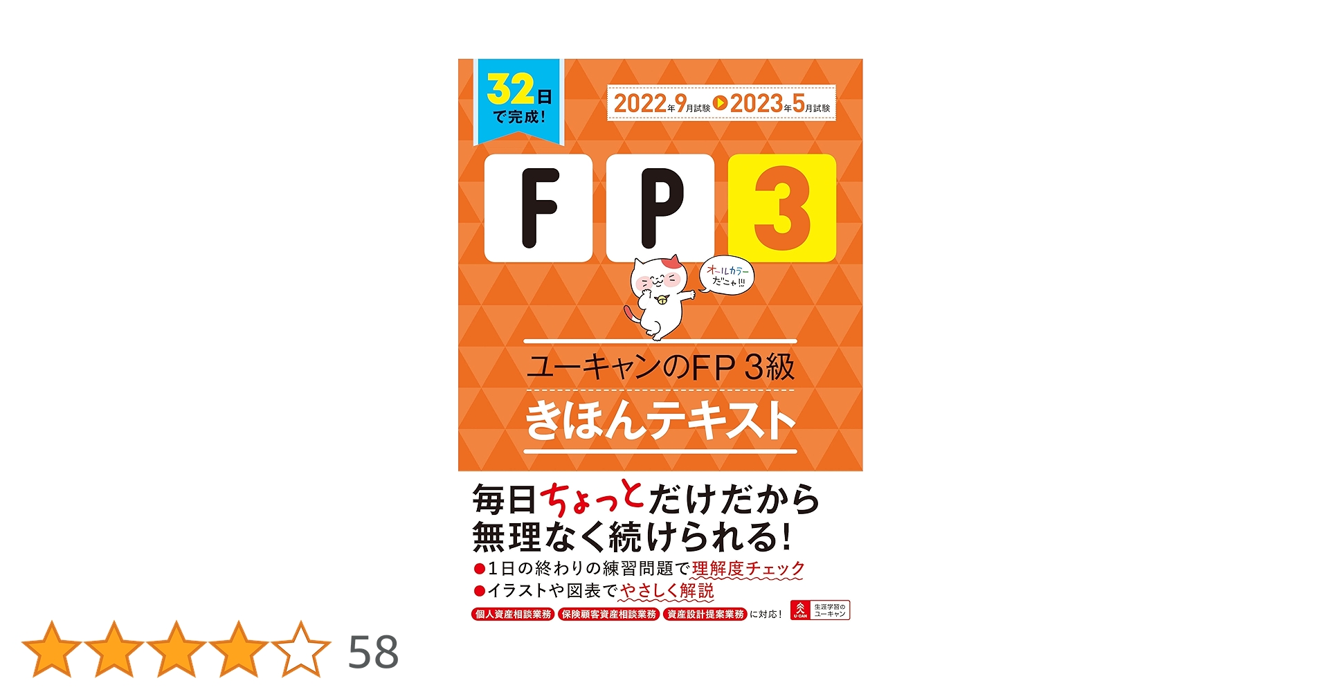 UーCANのFP2級資格資材セット UーCANのFP2級資格資材セット