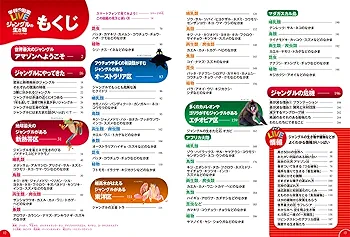 英語の鳥図鑑とジャングルの生き物図鑑 英語の鳥図鑑とジャングルの生き物図鑑