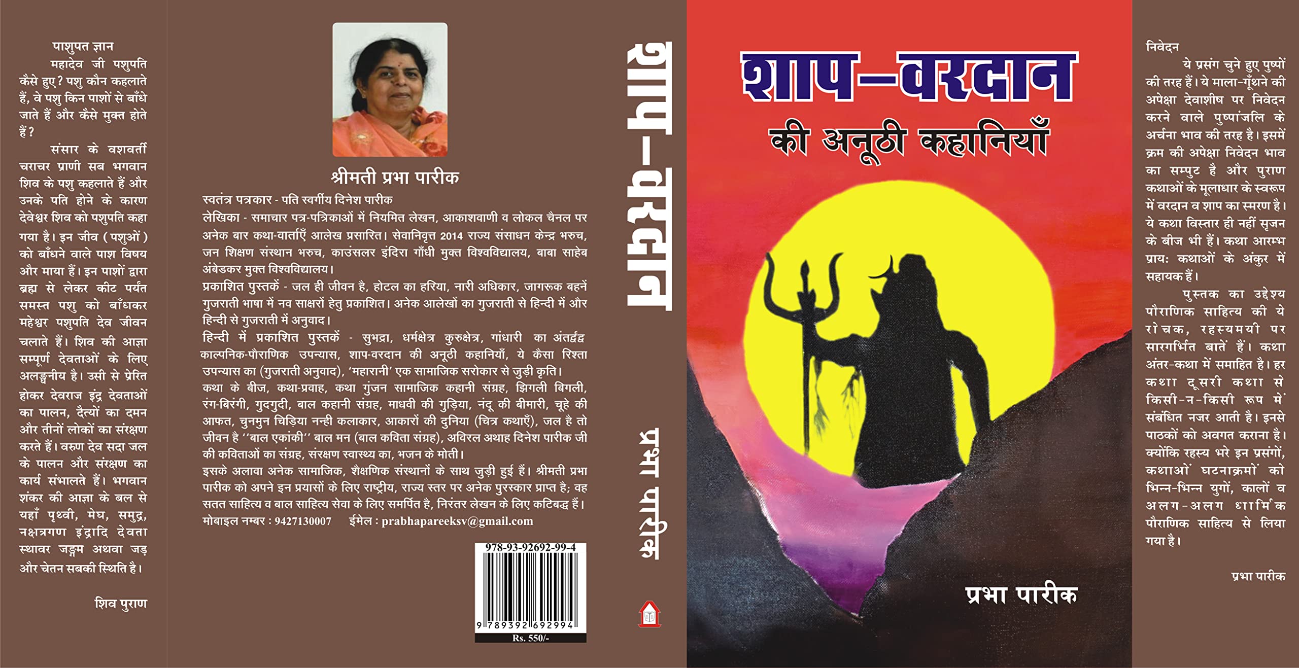 Shap-Vardan Ki Anuthi Kahaniyan (Hindi)