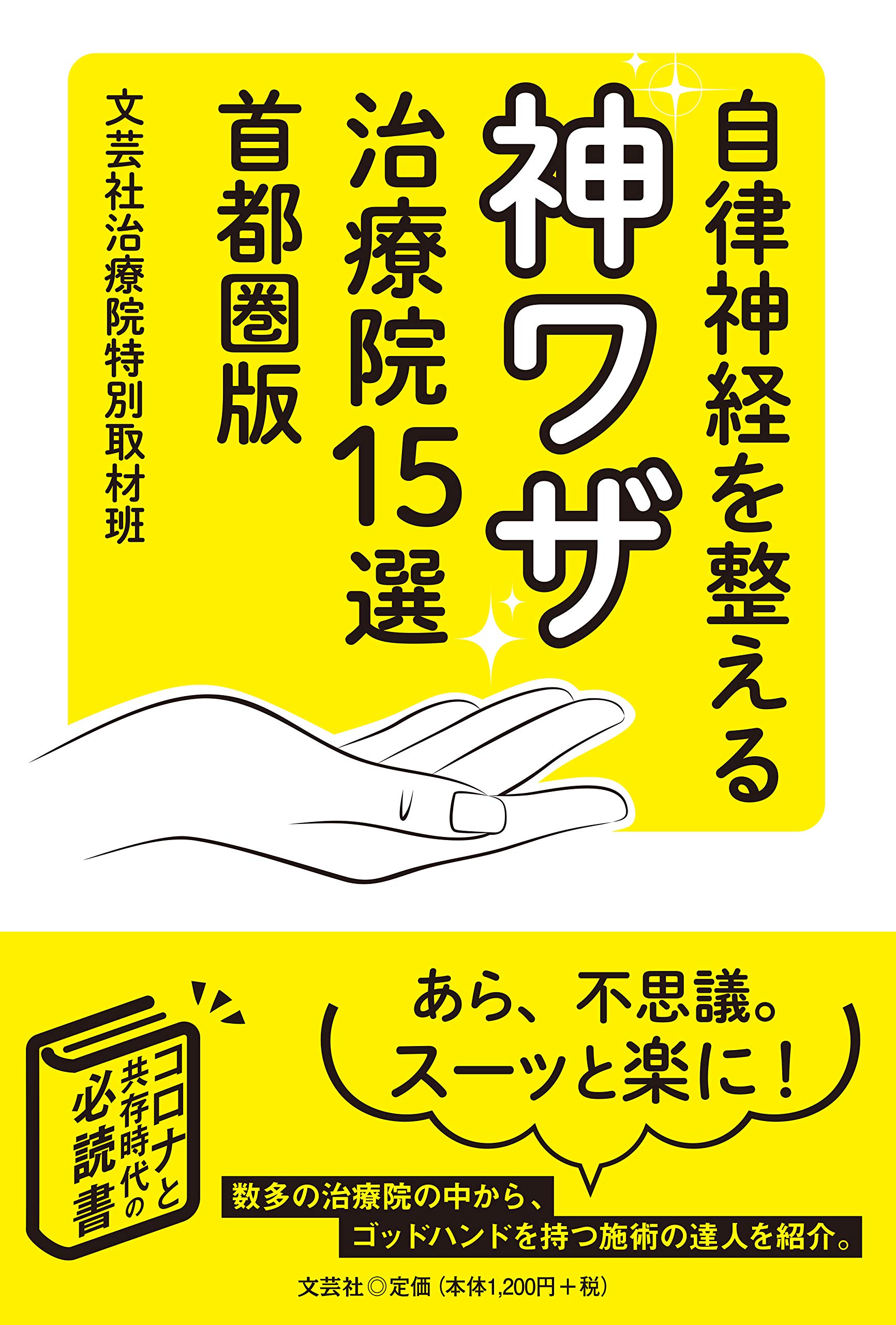 客単価15000円でも売れる院の秘密〜あらゆる症状に対応できる施術フロー〜 客単価15000円でも売れる院の秘密〜あらゆる症状に対応できる施術