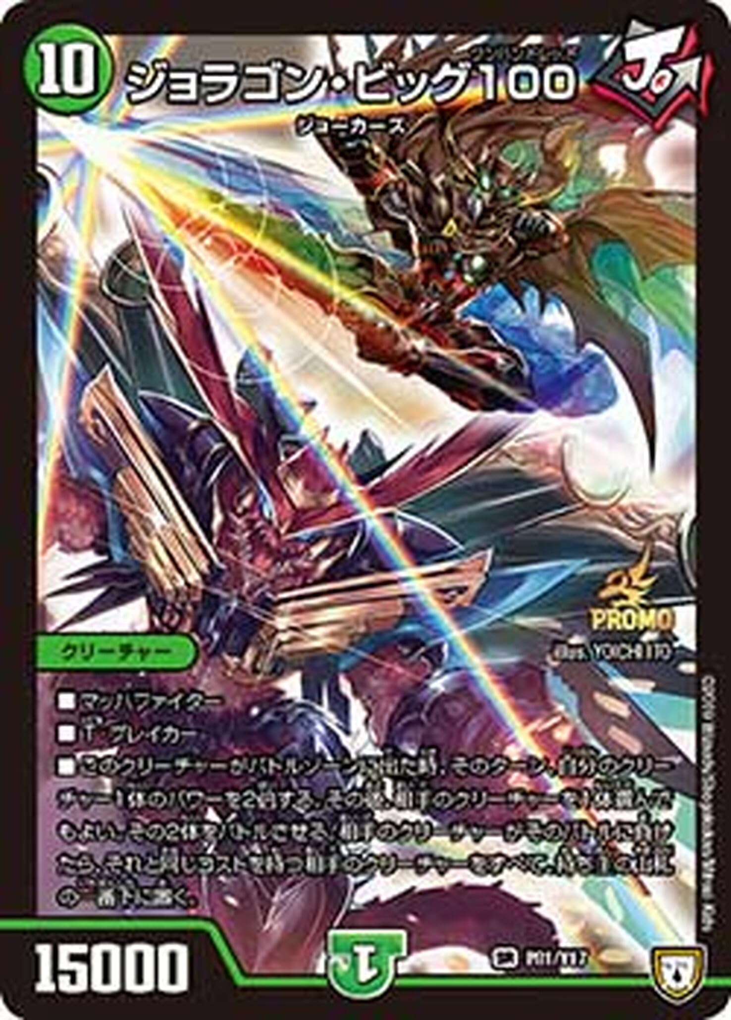【デュエマ引退品】マスター多数 トレカカク～デュエマ | M1/M3] [RP09 ジョラゴン・ガンマスター The SR大量 ジョラゴン 197枚大量まとめ デュエルマスターズ