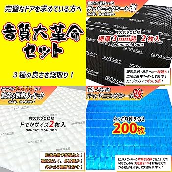 【大特価】完璧を求める方へ！400枚セット！デッドニングシート！制振シート【改】 大特価】完璧を求める方へ！400枚セット！デッドニングシート