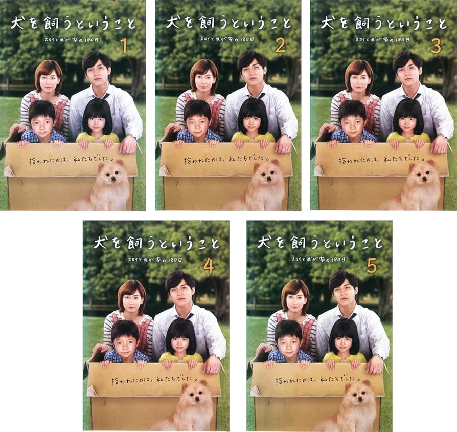 犬を飼うということ～スカイと我が家の180日～ Blu-rayBOX〈5枚組〉 Amazon.co.jp: 犬を飼うということ ～スカイと我が家の180日