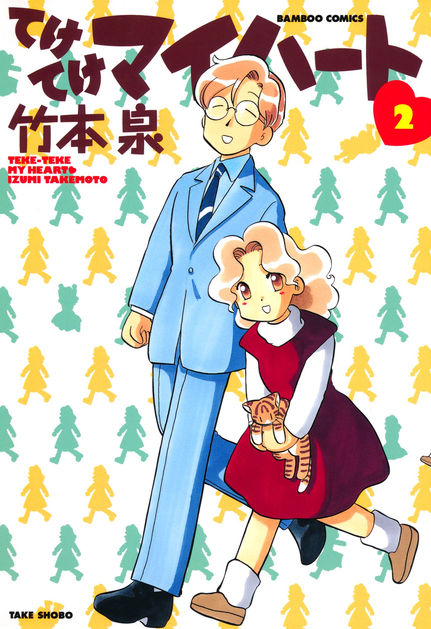 竹本泉 コミックス 52冊セット 819cFiRH3RL.jpg