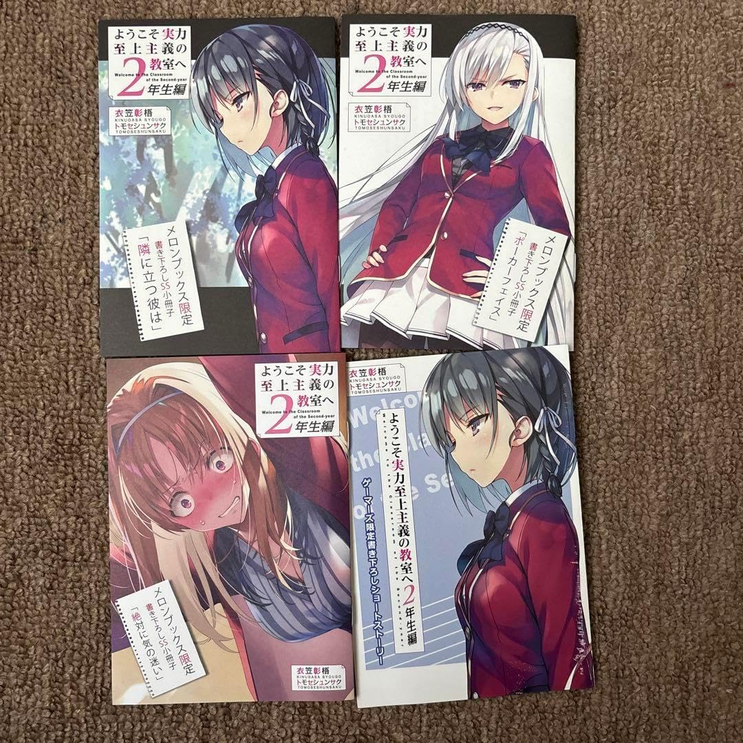 ようこそ実力至上主義の教室へ 1年生全巻 2年生1〜9.5巻 小説 ラノベ ようこそ実力至上主義の教室へ 1年生全巻 2年生1〜9.5巻