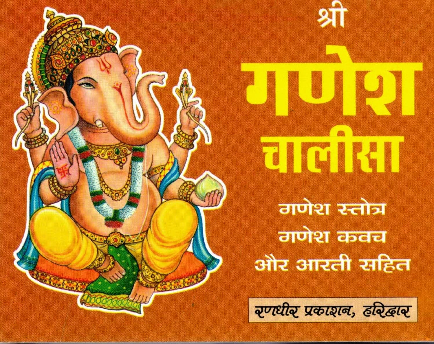Shri Ganesh Chalisa | With Ganesh Stotra, Ganesh Kavach & Aarti | Hindi Devotional Book | Randhir Prakashan Haridwar
