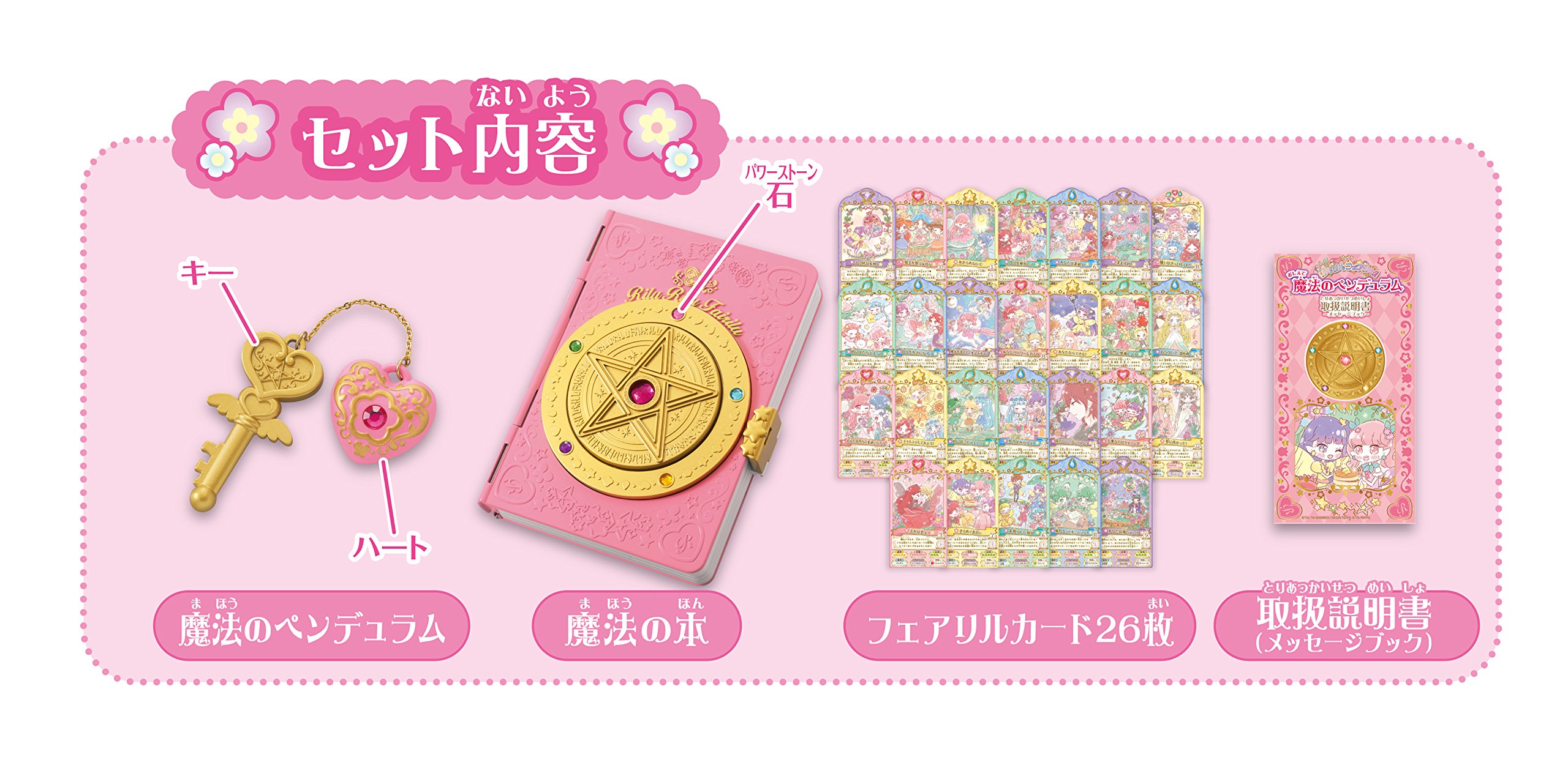 リルリルフェアリル おしえて 魔法のペンデュラム &フェアリルカードセット リルリルフェアリル おしえてフェアリルカードキャラクター