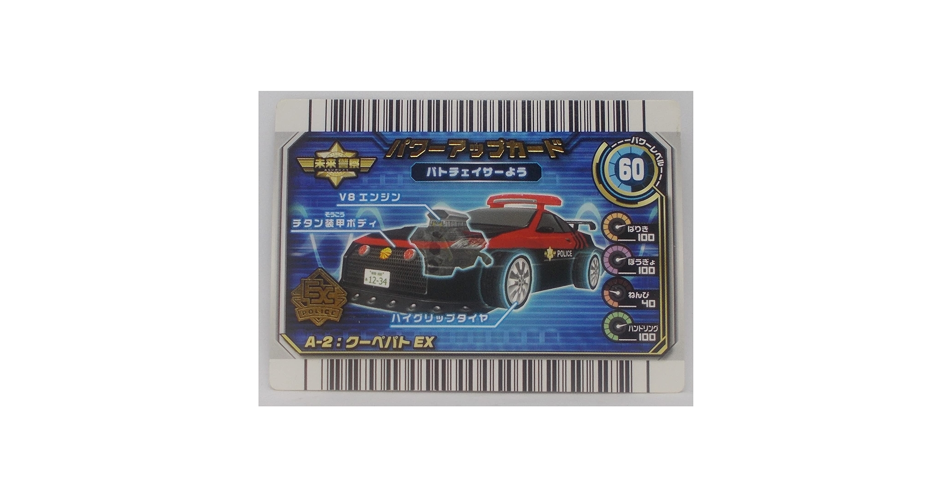 Amazon | A-2：クーペパト EX／未来警察 パトチェイサー