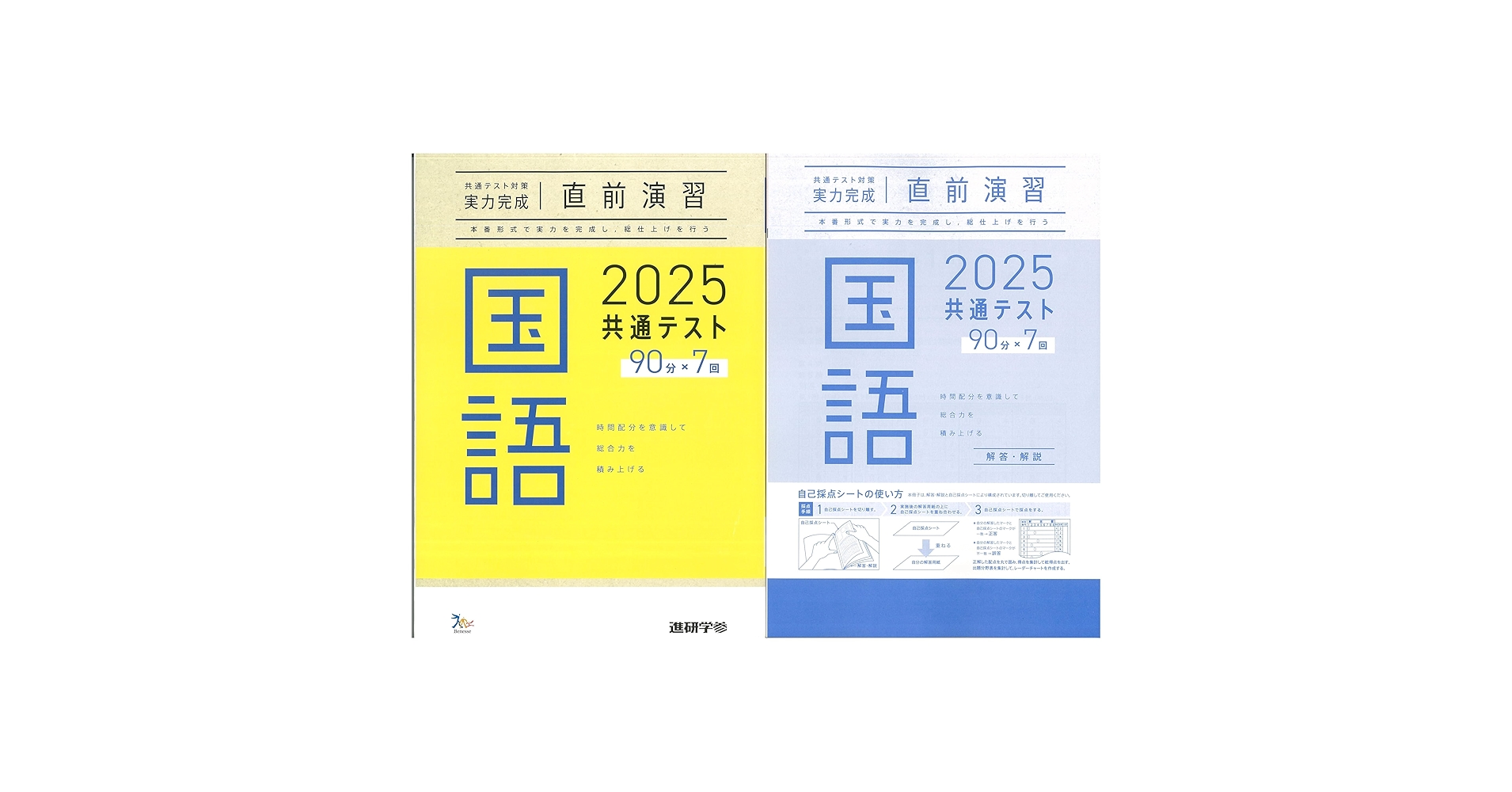 ベネッセ 2025 共通テスト対策 実力完成 直前演習 英語/数学/国語/化学/物理/地理/情報/政治経済 状態良い 10冊 136L1D 2024 共通テスト対策 【実力完成】 直前演習 英語 (リスニング