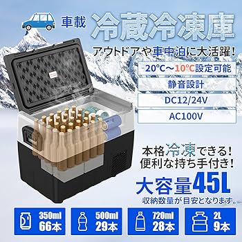 sunpie 車載冷蔵庫 ポータブル冷凍庫　ポータブル冷蔵庫　45L Amazon.co.jp: 「SUNPIE」車載冷蔵庫 45L -20℃～10℃ 60W 急速