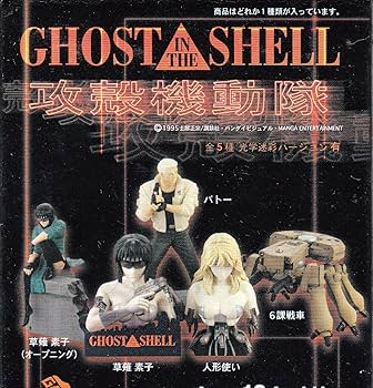 Amazon | 攻殻機動隊 GHOST IN THE SHELL 全5種セット | フィギュア
