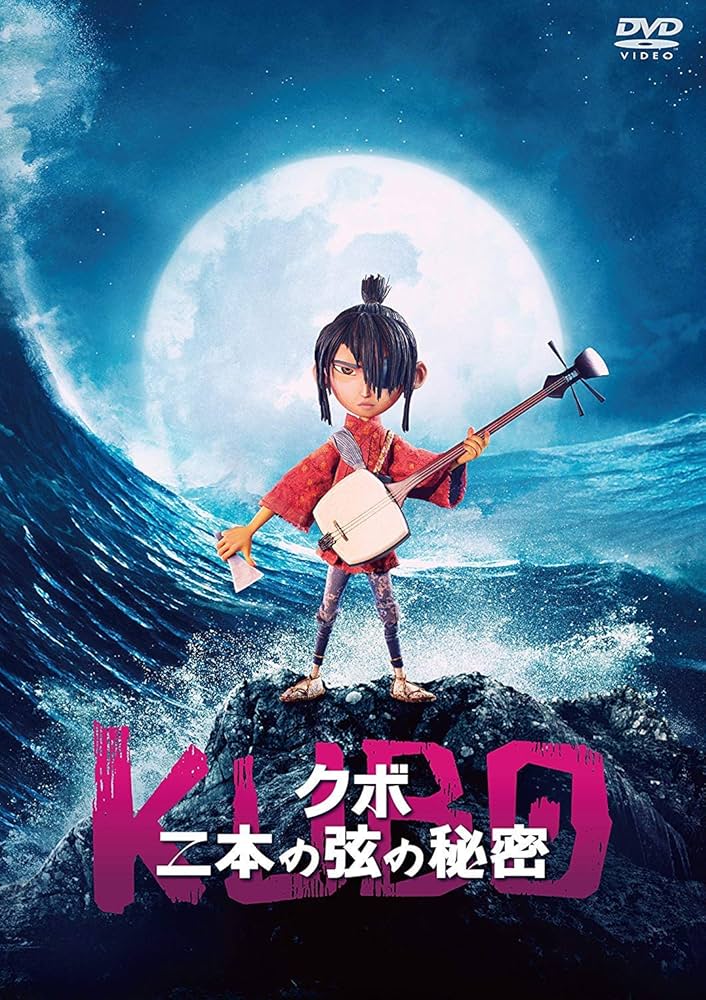 激レア　kubo クボ　2本の弦の秘密　tシャツ 映画　アニメ　ムービーt Amazon.co.jp: KUBO/クボ 二本の弦の秘密 [DVD] : アート