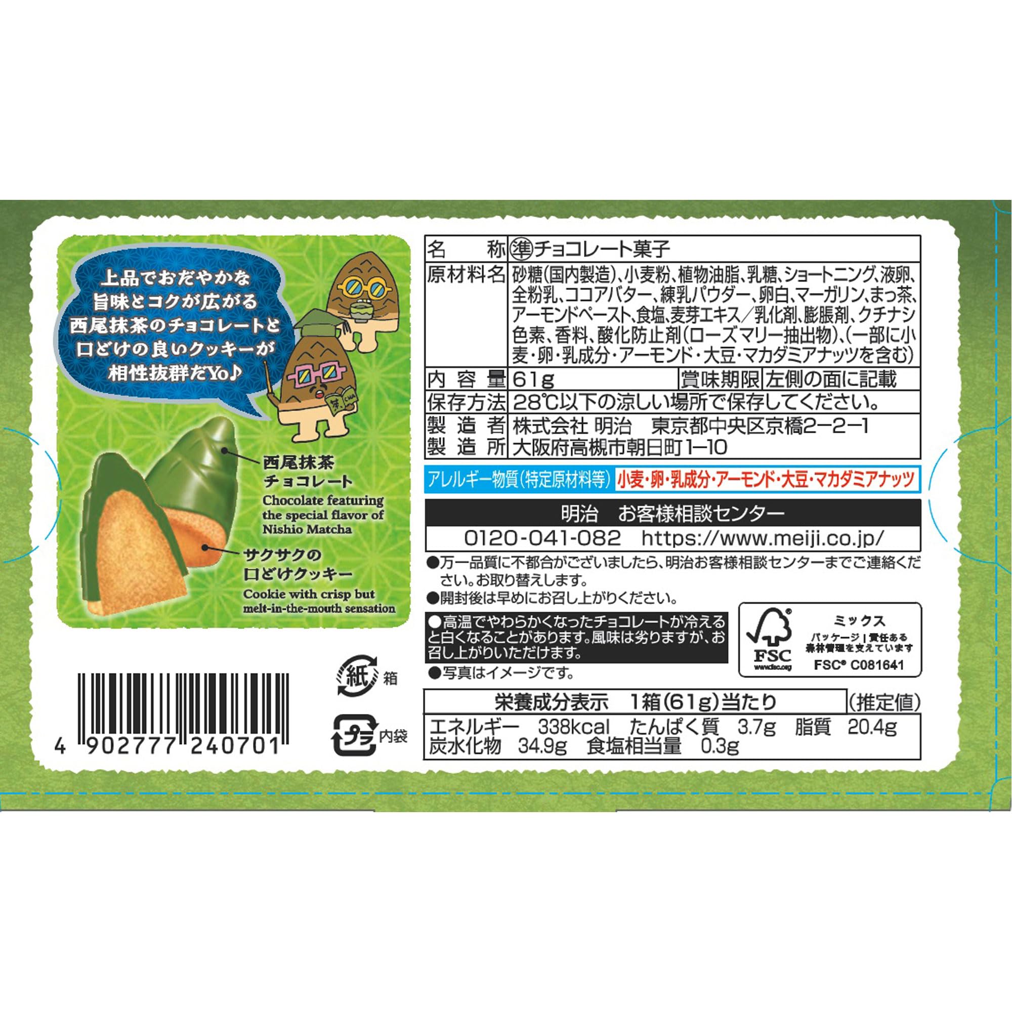Amazon.co.jp: 明治 たけのこの里西尾抹茶 61g×10個 : 食品・飲料・お酒