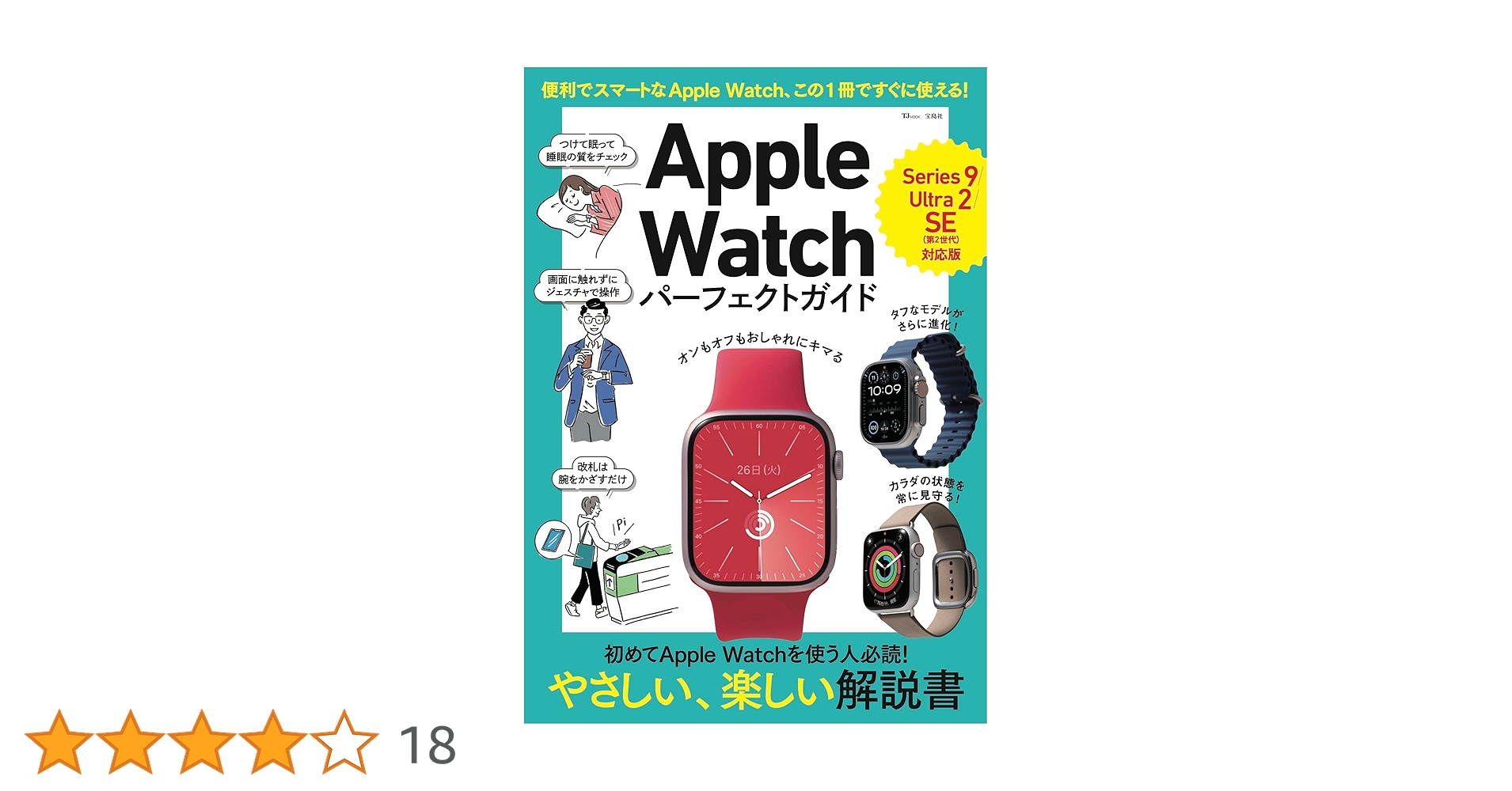 Amazon.co.jp: Apple Watch パーフェクトガイド Series 9/Ultra 2/SE