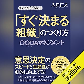  「すぐ決まる組織」のつくり方 