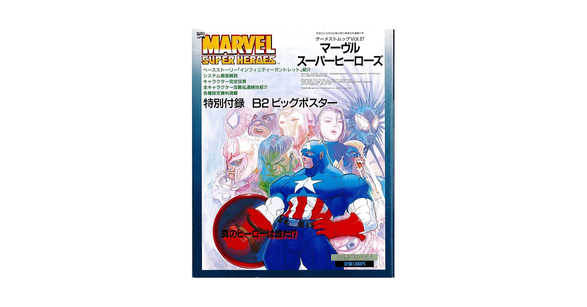 マーヴル・スーパーヒーローズ p706p5g 楽天市場】【中古】マーヴル・スーパーヒーローズ p706p5g