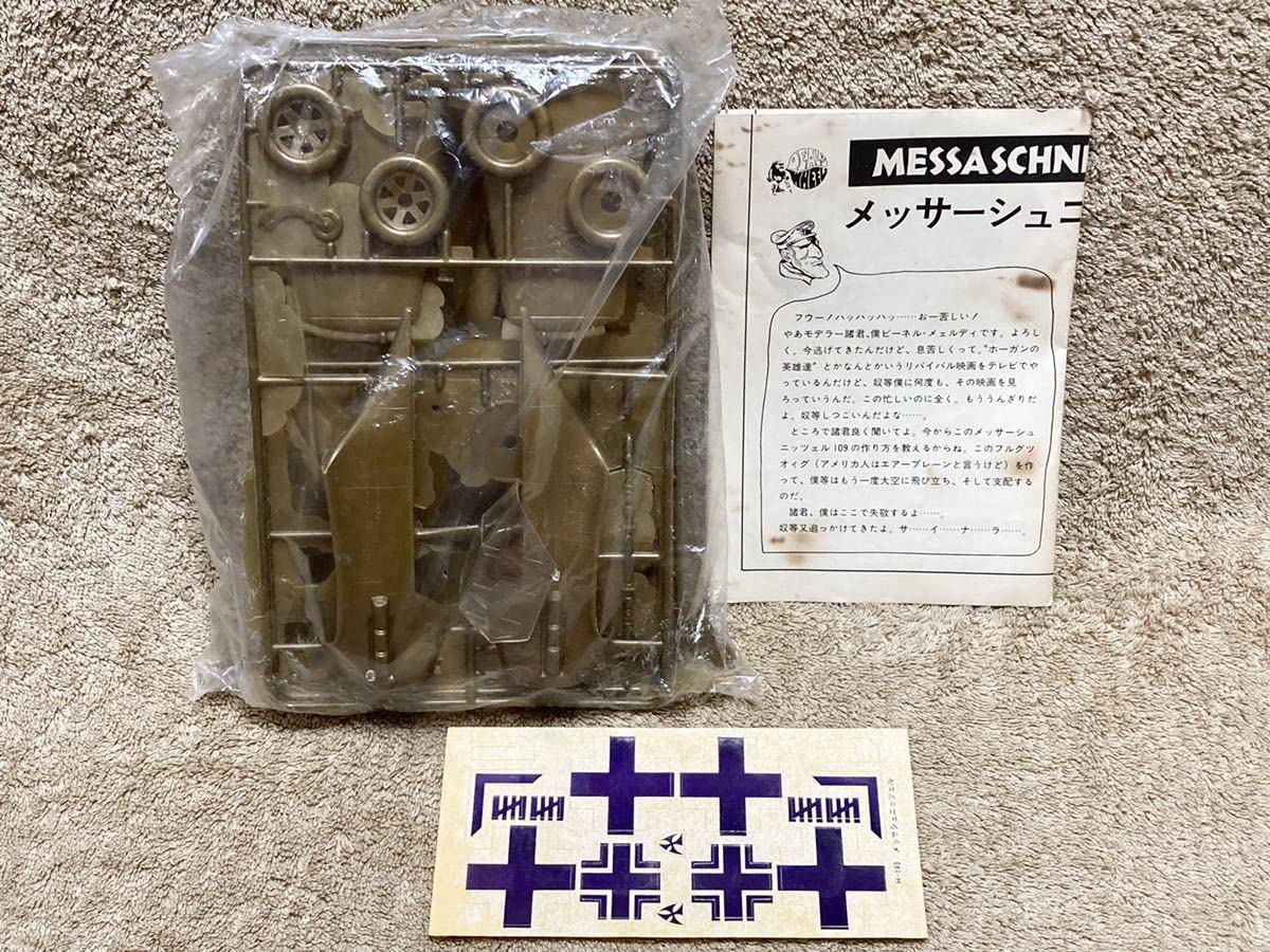 袋未開封　Revell MESSA-SCHNITZELメッサーシュニッツェル 袋未開封 Revell MESSA-SCHNITZELメッサーシュニッツェル