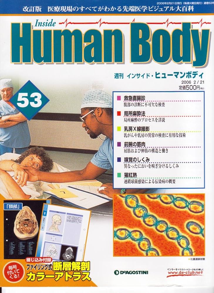 【医学】デアゴスティーニ　インサイドヒューマンボディー インサイドヒューマンボディー（Inside Human Body）（改訂版