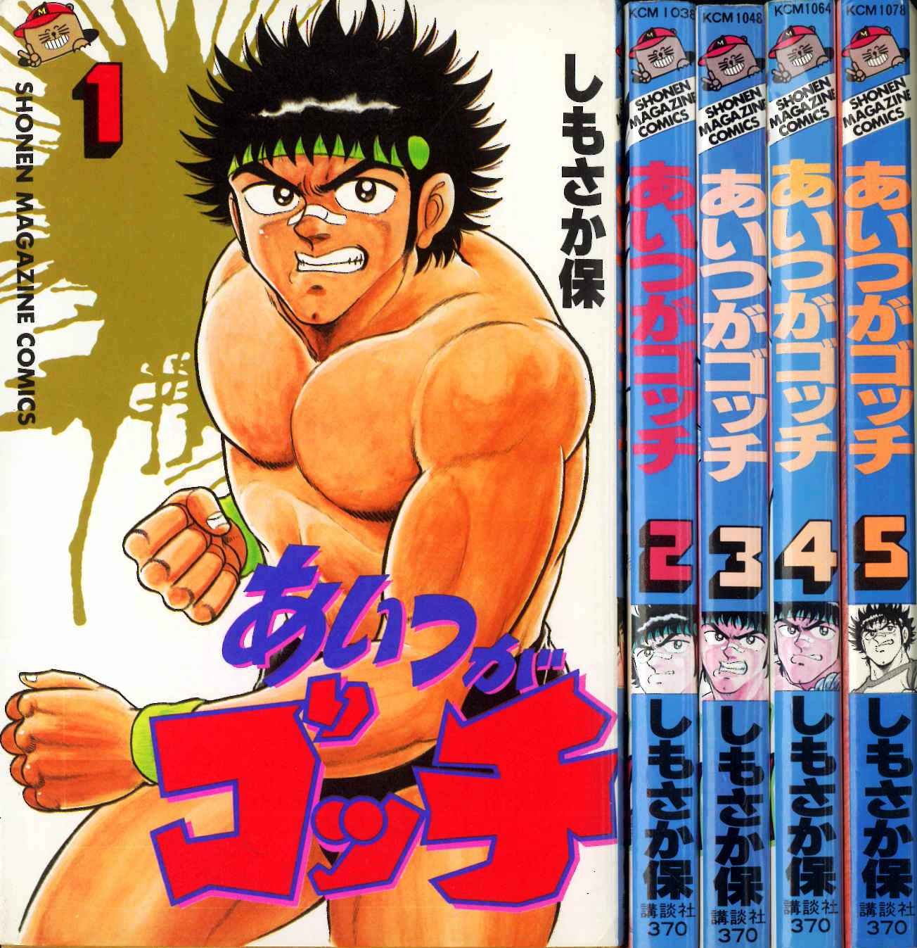 いただきます! : 平成なりあがり物語 全11巻セット　送料込‼️ 漫喫本 あいつがゴッチ 全5巻完結 [マーケットプレイス コミックセット] | し