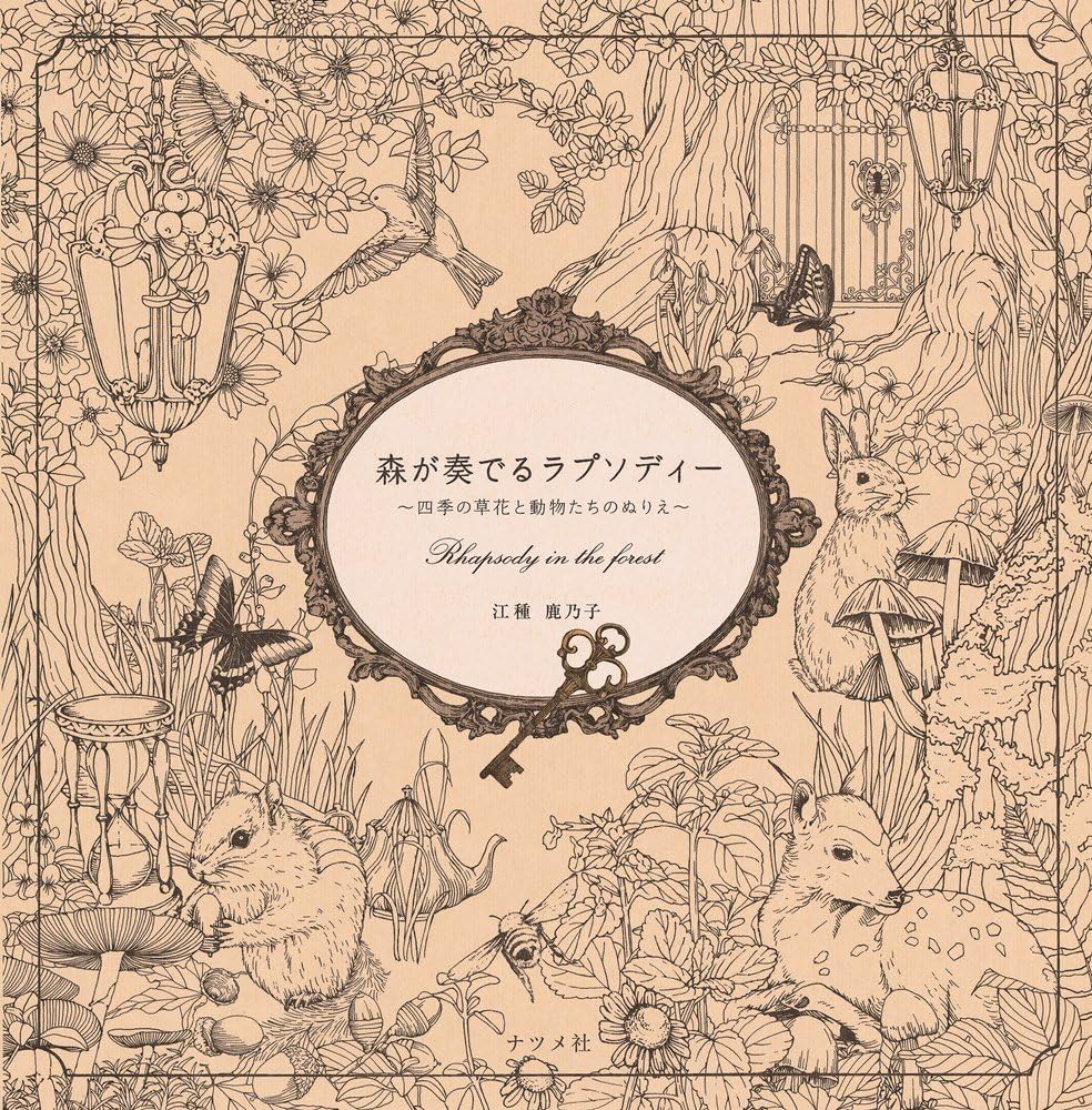 Mori ga kanaderu rhapsody. Rhapsody in the forest.(Coloring Book Japan Edition)