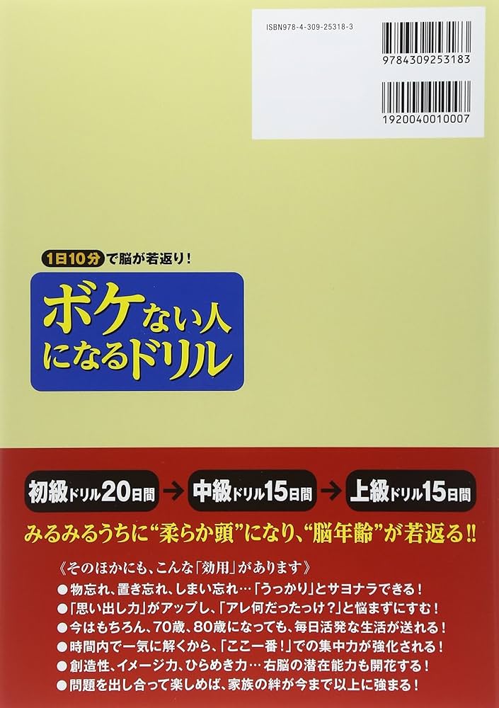 Amazon.com: ボケない人になるドリル: 認知症を遠ざける、楽しい