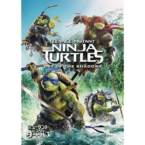 ミュータント・ニンジャ・タートルズ:影<シャドウズ>