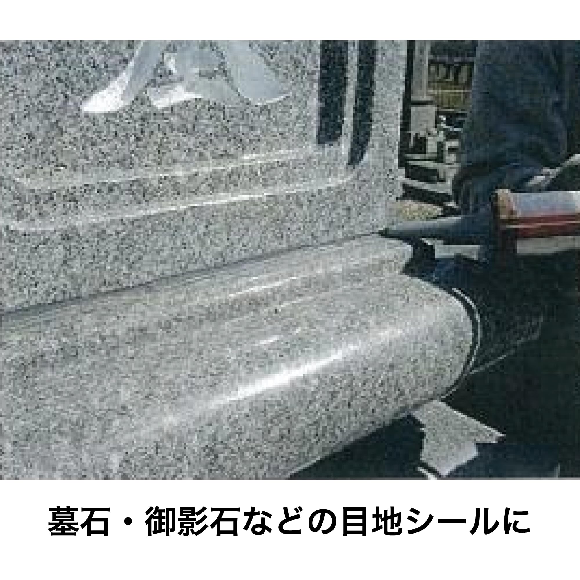 Amazon | セメダイン(Cemedine) 墓石用 接着剤 グレー 333ml RE Amazon | セメダイン(Cemedine) 墓石用 接着剤 グレー 333ml RE