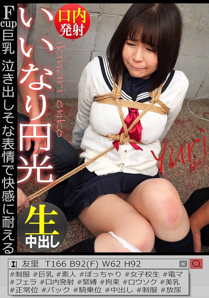 素人　美少女　制上位 