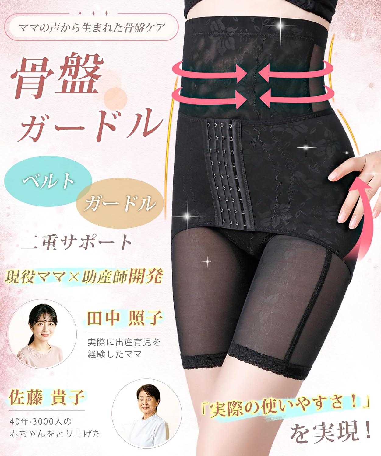 Amazon.co.jp: [Allanve] 【現役ママ×助産師開発!】 骨盤ガードル 補正
