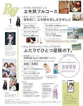 Ray(レイ) 2025年 01 月号【表紙：永野芽郁】 | Ray編集部 |本