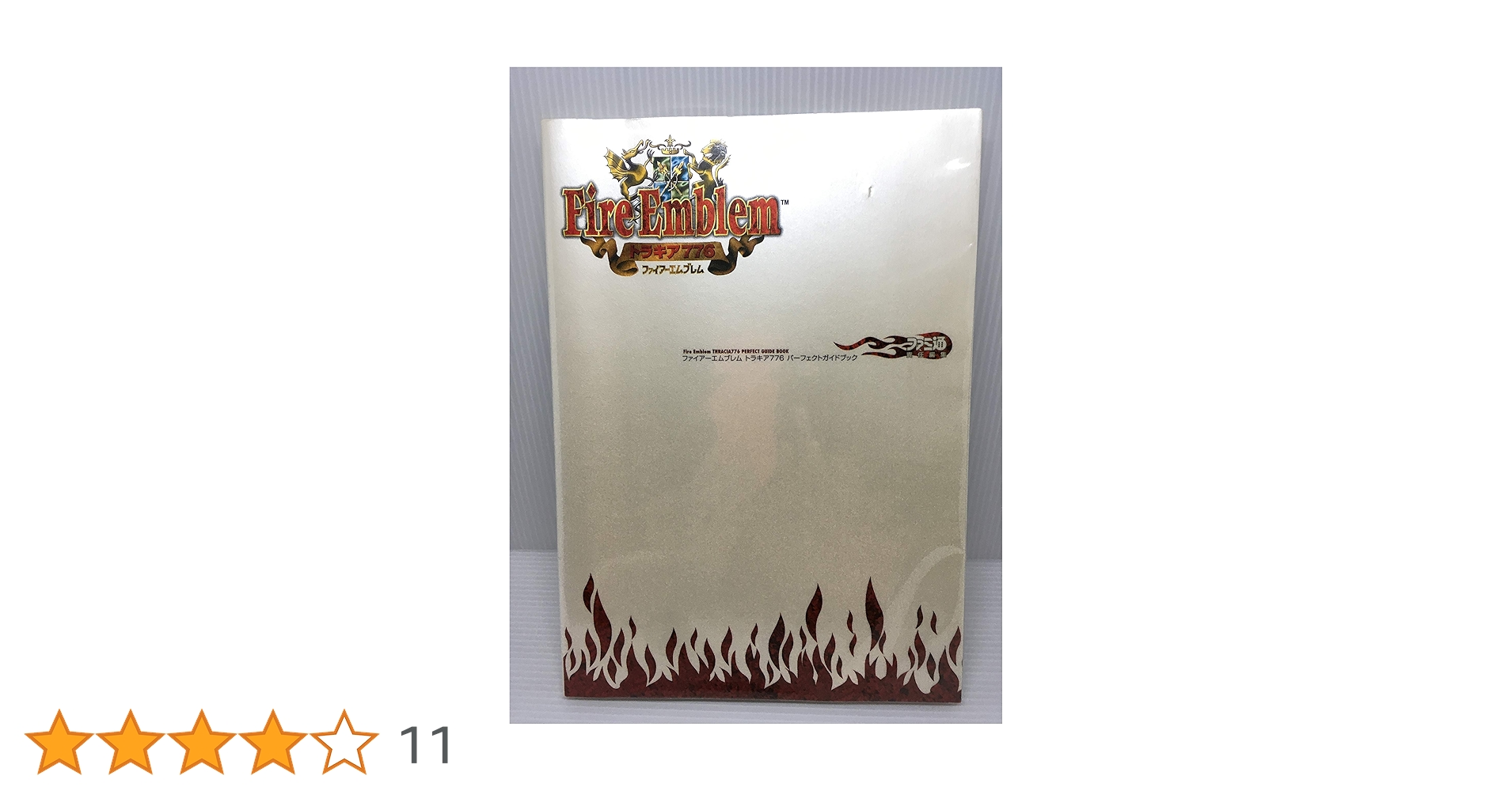 ファイアーエムブレムトラキア776 パーフェクトガイドブック Amazon.co.jp: ファイアーエムブレムトラキア776パーフェクト