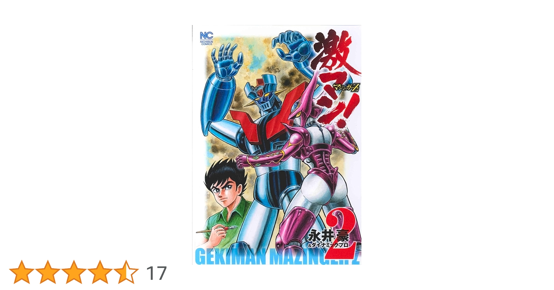 【 永井豪とダイナミックプロの作品111 】 TVマガジン発行 真樹村正2作品 永井豪とダイナミックプロの作品111 】 TVマガジン発行 真樹村正