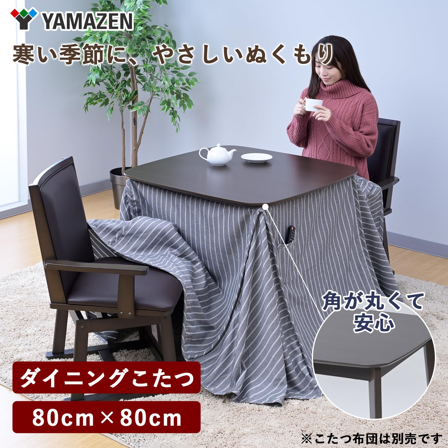 ダイニングコタツ　80×80　正方形　手元コントローラー　ブラウン 楽天市場】こたつテーブル 正方形 ハイタイプ 80テーブル 単品 家具調