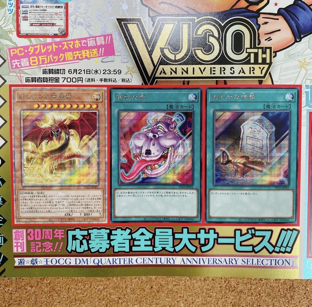 Vジャンプ 当選品 オシリスの天空竜パーフェクトセット！！ オシリス