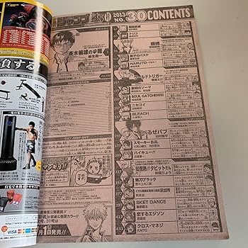 Amazon.co.jp: Y01.030 週刊少年ジャンプ 2013年 30 斉木楠雄の