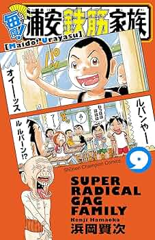 浦安鉄筋家族シリーズ 69冊 浦安鉄筋家族シリーズ 69冊