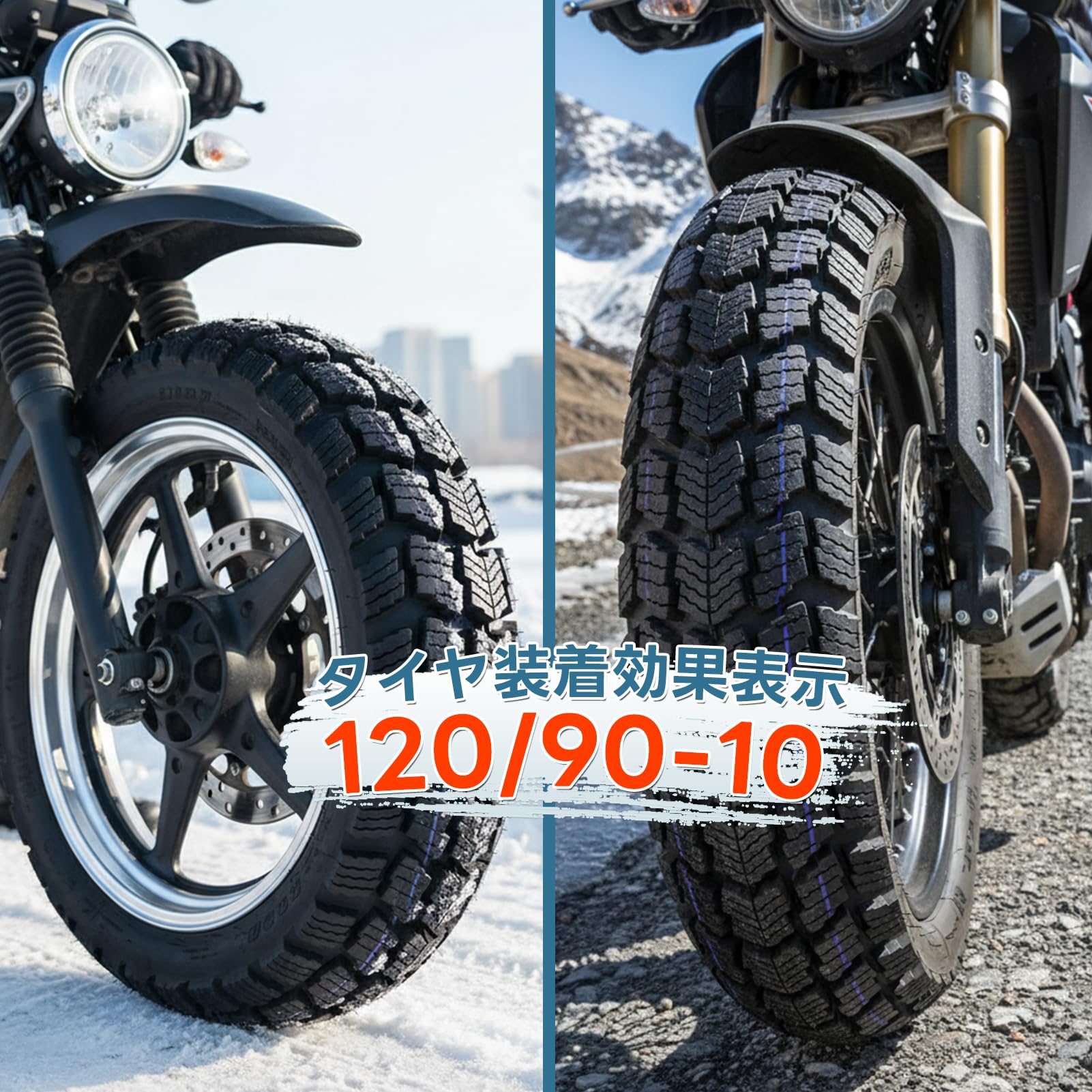 Amazon | 120/90-10 タイヤ ブロック 74J スノータイヤ チューブレス