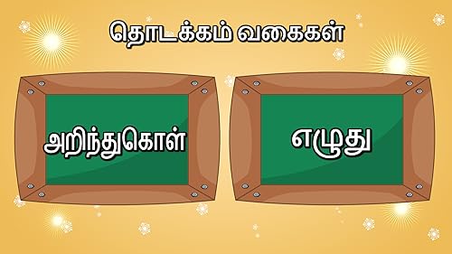 Tamil Alphabet Tracing